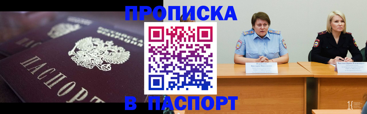 прописка в Дрезне