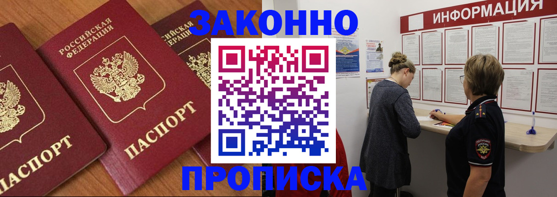 временная регистрация для школы в Дрезне